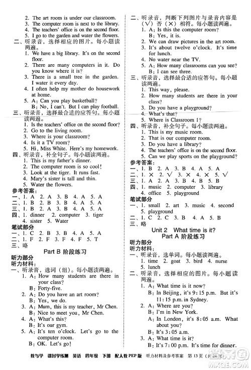 安徽人民出版社2024年春教与学课时学练测四年级英语下册人教PEP版答案