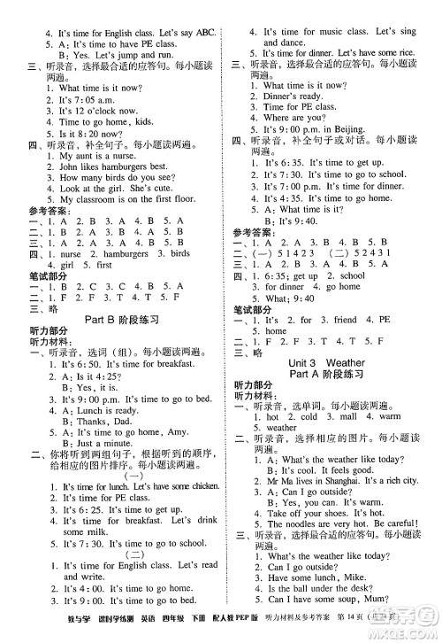 安徽人民出版社2024年春教与学课时学练测四年级英语下册人教PEP版答案