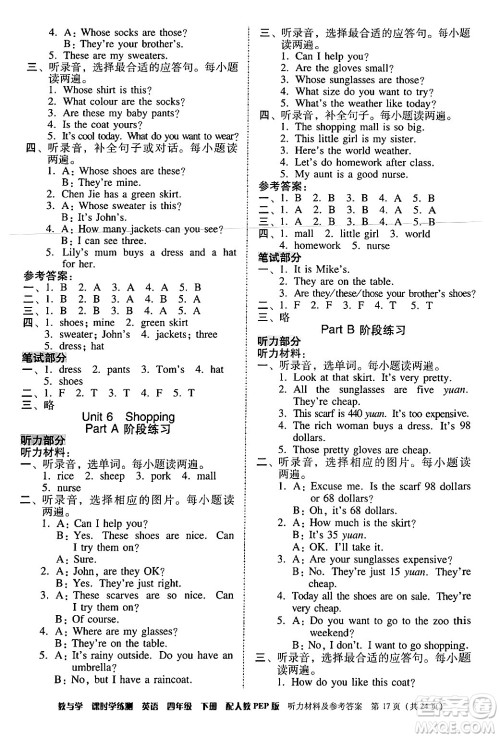 安徽人民出版社2024年春教与学课时学练测四年级英语下册人教PEP版答案