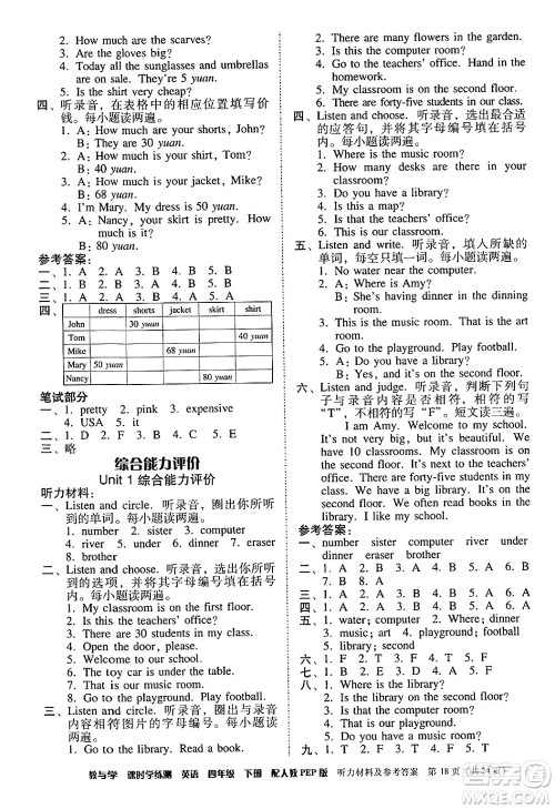 安徽人民出版社2024年春教与学课时学练测四年级英语下册人教PEP版答案