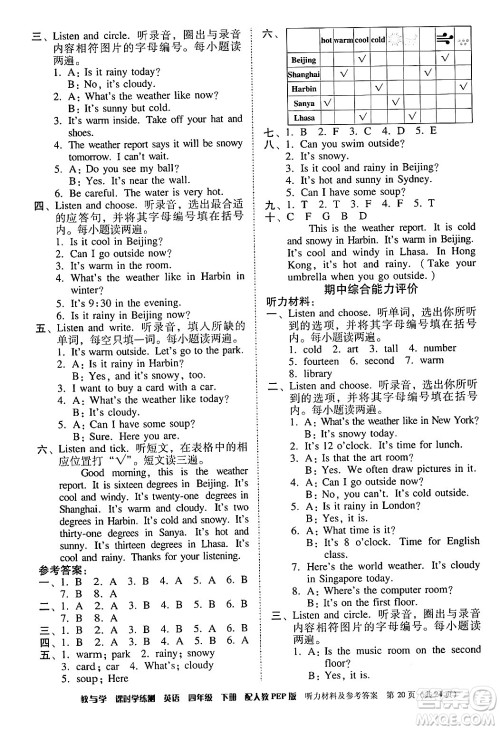 安徽人民出版社2024年春教与学课时学练测四年级英语下册人教PEP版答案