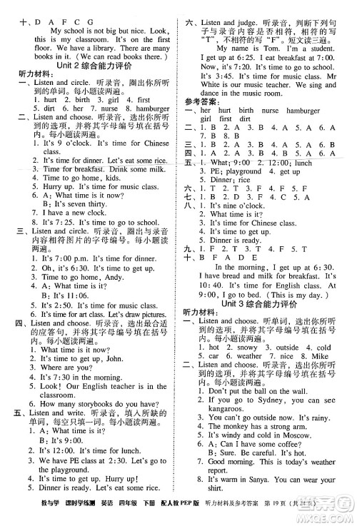 安徽人民出版社2024年春教与学课时学练测四年级英语下册人教PEP版答案