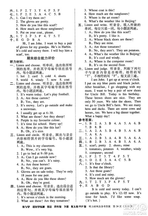 安徽人民出版社2024年春教与学课时学练测四年级英语下册人教PEP版答案