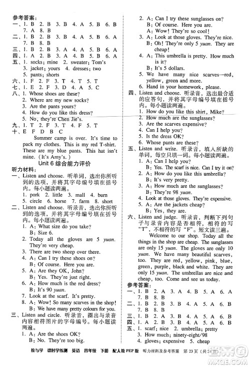 安徽人民出版社2024年春教与学课时学练测四年级英语下册人教PEP版答案