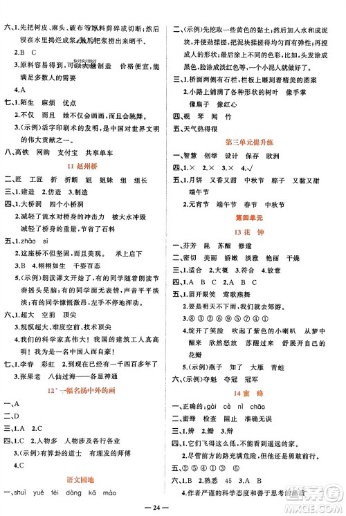 吉林教育出版社2024年春先锋课堂三年级语文下册人教版参考答案 吉林教育出版社2024年春先锋课堂三年级语文下册人教版参考答案