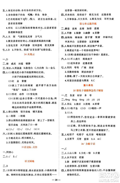 吉林教育出版社2024年春先锋课堂三年级语文下册人教版参考答案 吉林教育出版社2024年春先锋课堂三年级语文下册人教版参考答案