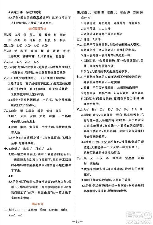 吉林教育出版社2024年春先锋课堂三年级语文下册人教版参考答案 吉林教育出版社2024年春先锋课堂三年级语文下册人教版参考答案