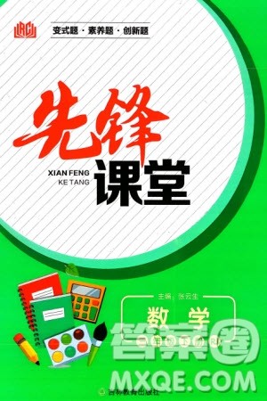 吉林教育出版社2024年春先锋课堂三年级数学下册人教版参考答案