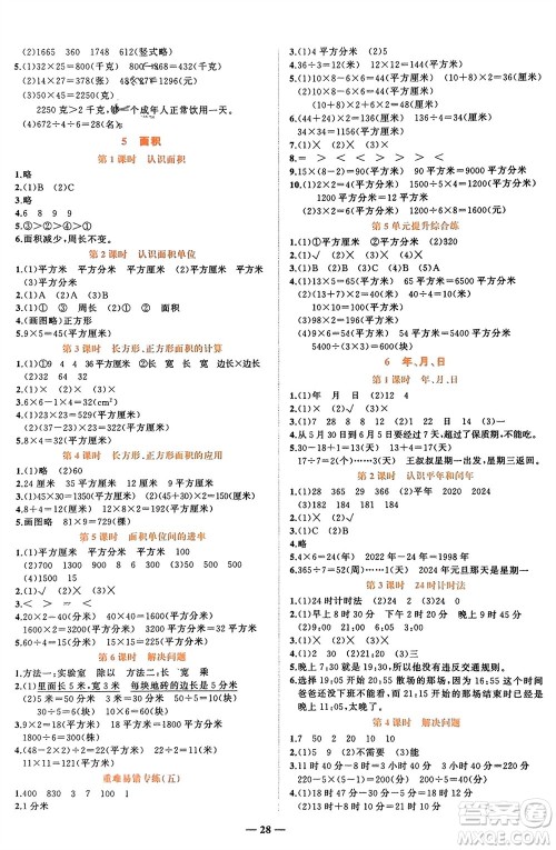 吉林教育出版社2024年春先锋课堂三年级数学下册人教版参考答案