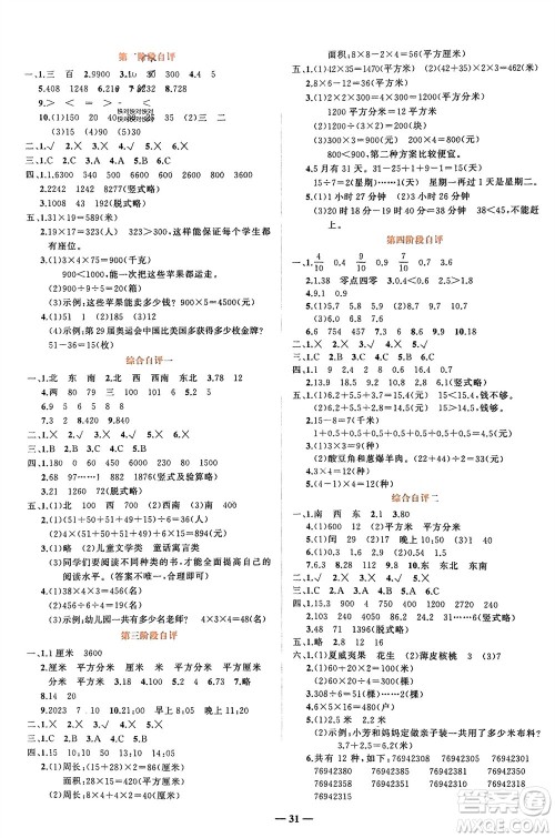 吉林教育出版社2024年春先锋课堂三年级数学下册人教版参考答案