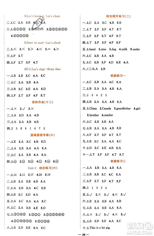 吉林教育出版社2024年春先锋课堂三年级英语下册人教版参考答案