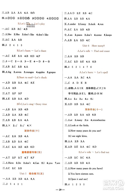 吉林教育出版社2024年春先锋课堂三年级英语下册人教版参考答案