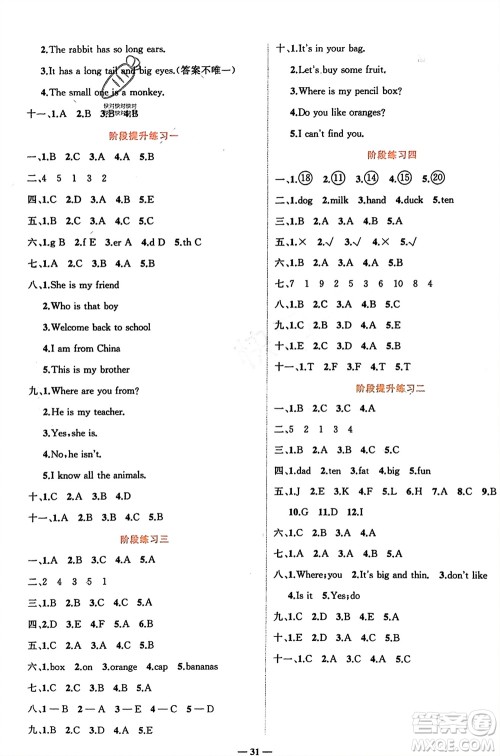 吉林教育出版社2024年春先锋课堂三年级英语下册人教版参考答案