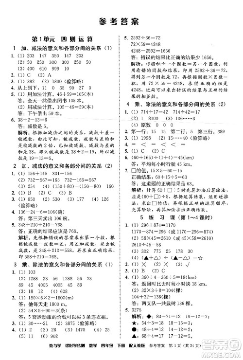 安徽人民出版社2024年春教与学课时学练测四年级数学下册人教版答案