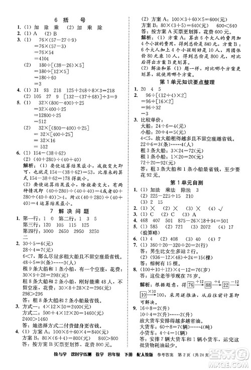 安徽人民出版社2024年春教与学课时学练测四年级数学下册人教版答案