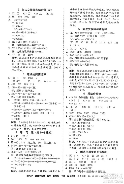 安徽人民出版社2024年春教与学课时学练测四年级数学下册人教版答案