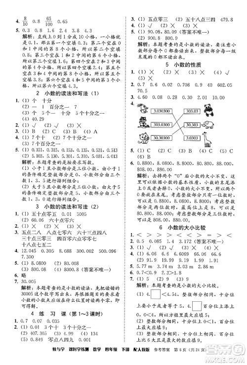 安徽人民出版社2024年春教与学课时学练测四年级数学下册人教版答案