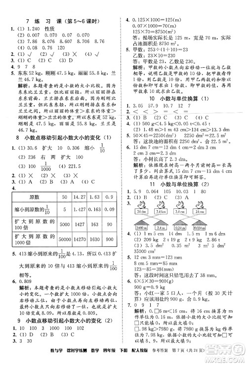 安徽人民出版社2024年春教与学课时学练测四年级数学下册人教版答案