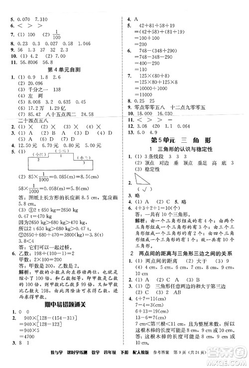 安徽人民出版社2024年春教与学课时学练测四年级数学下册人教版答案