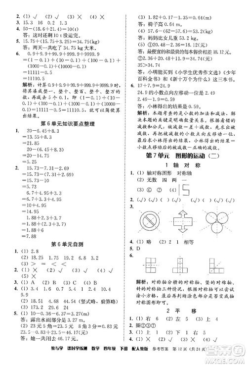 安徽人民出版社2024年春教与学课时学练测四年级数学下册人教版答案