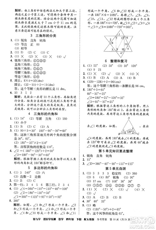 安徽人民出版社2024年春教与学课时学练测四年级数学下册人教版答案