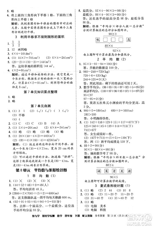 安徽人民出版社2024年春教与学课时学练测四年级数学下册人教版答案