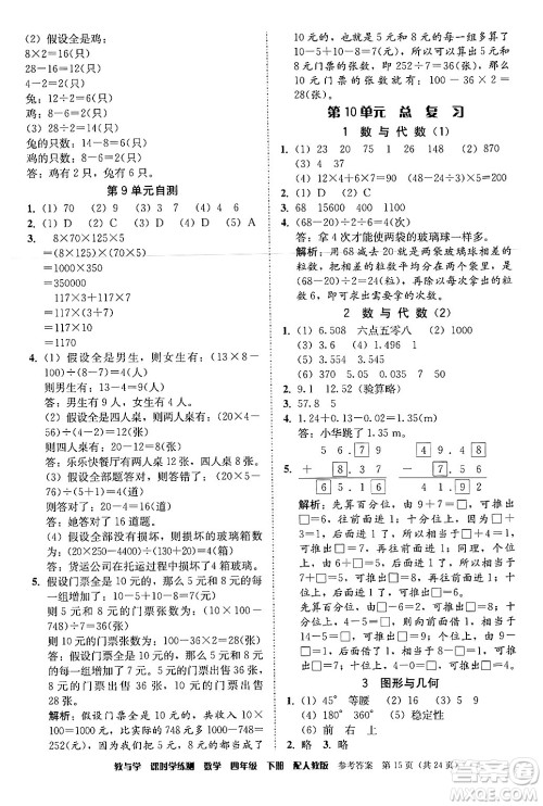 安徽人民出版社2024年春教与学课时学练测四年级数学下册人教版答案