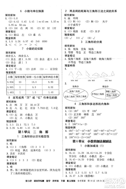 安徽人民出版社2024年春教与学课时学练测四年级数学下册人教版答案