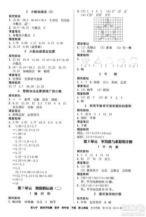 安徽人民出版社2024年春教与学课时学练测四年级数学下册人教版答案