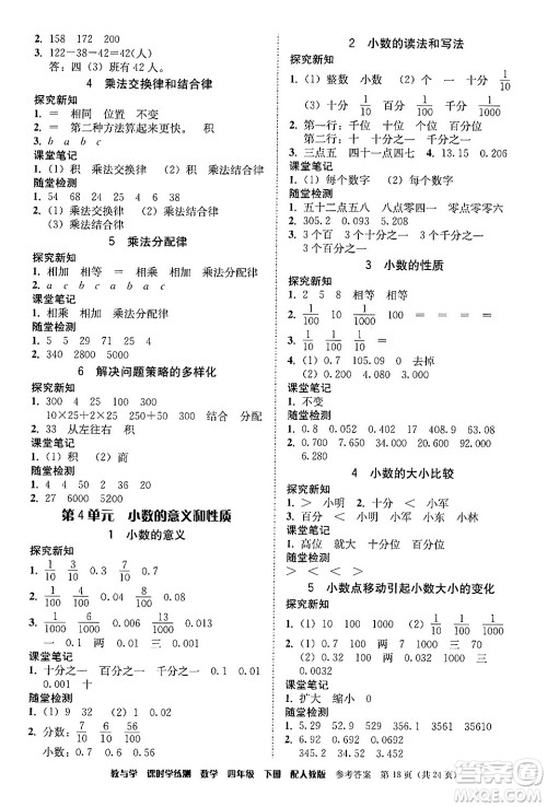 安徽人民出版社2024年春教与学课时学练测四年级数学下册人教版答案