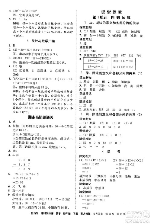 安徽人民出版社2024年春教与学课时学练测四年级数学下册人教版答案