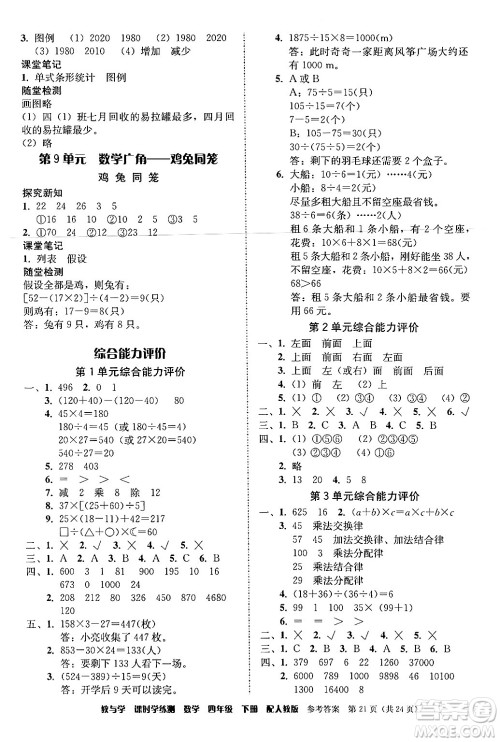 安徽人民出版社2024年春教与学课时学练测四年级数学下册人教版答案