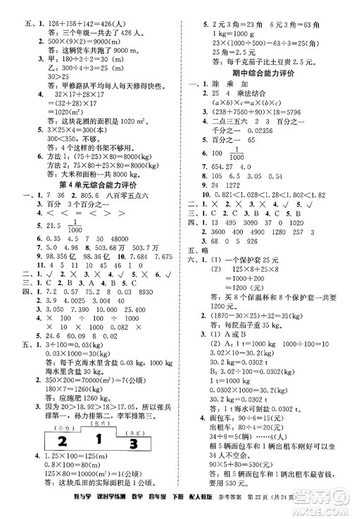 安徽人民出版社2024年春教与学课时学练测四年级数学下册人教版答案