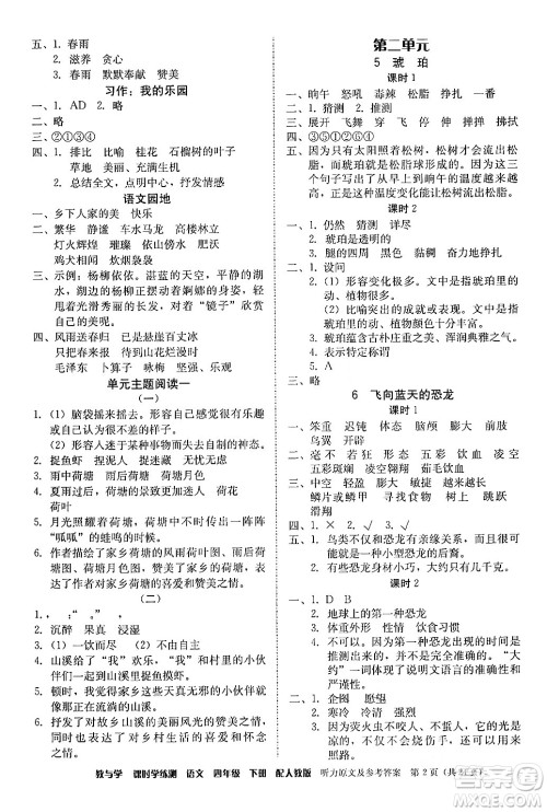 安徽人民出版社2024年春教与学课时学练测四年级语文下册人教版答案 安徽人民出版社2024年春教与学课时学练测四年级语文下册人教版答案