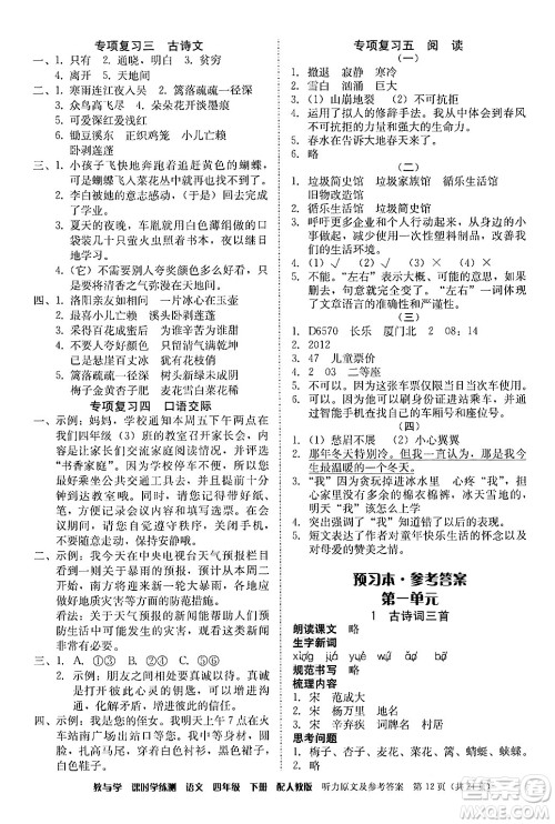 安徽人民出版社2024年春教与学课时学练测四年级语文下册人教版答案