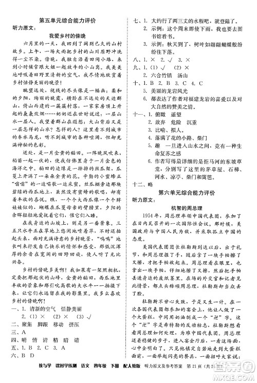 安徽人民出版社2024年春教与学课时学练测四年级语文下册人教版答案 安徽人民出版社2024年春教与学课时学练测四年级语文下册人教版答案