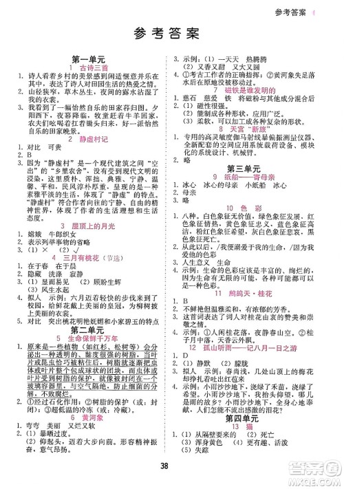 安徽人民出版社2024年春教与学课时学练测四年级语文下册人教版答案 安徽人民出版社2024年春教与学课时学练测四年级语文下册人教版答案
