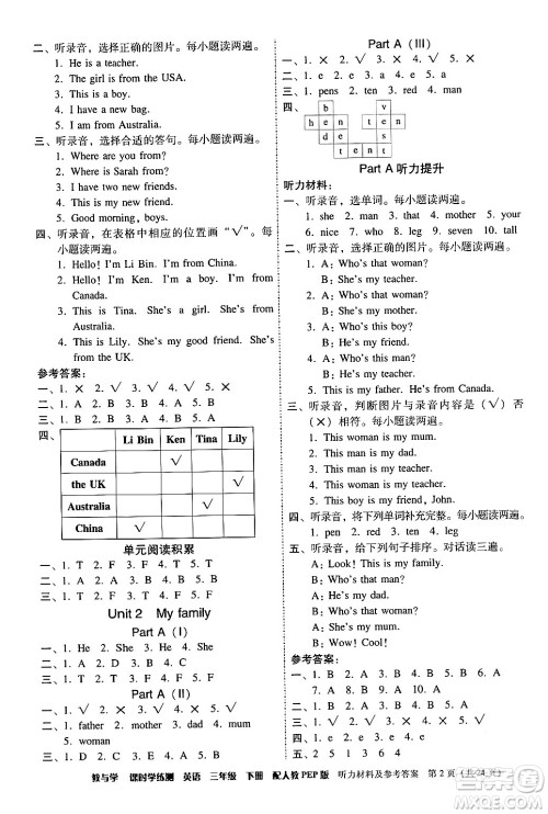 安徽人民出版社2024年春教与学课时学练测三年级英语下册人教PEP版答案