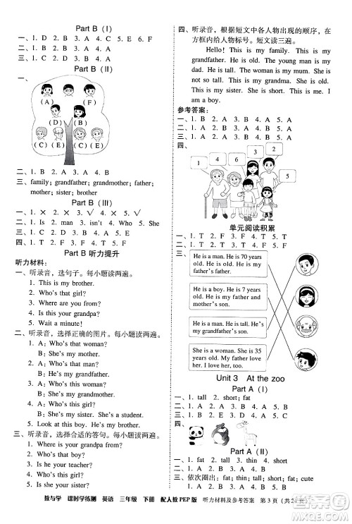 安徽人民出版社2024年春教与学课时学练测三年级英语下册人教PEP版答案