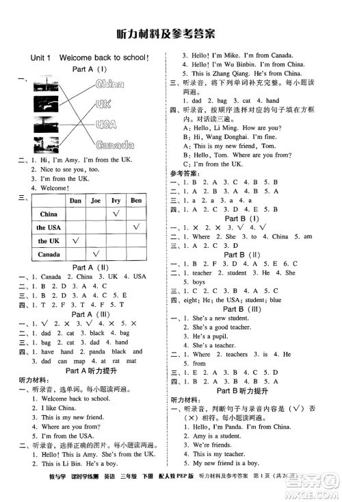 安徽人民出版社2024年春教与学课时学练测三年级英语下册人教PEP版答案