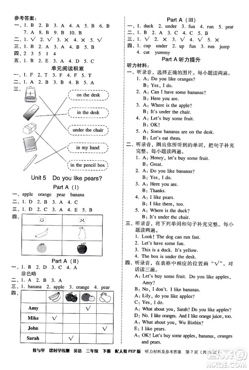 安徽人民出版社2024年春教与学课时学练测三年级英语下册人教PEP版答案