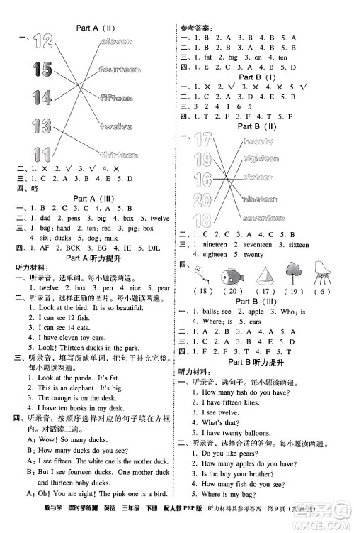 安徽人民出版社2024年春教与学课时学练测三年级英语下册人教PEP版答案