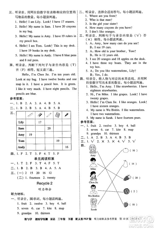 安徽人民出版社2024年春教与学课时学练测三年级英语下册人教PEP版答案