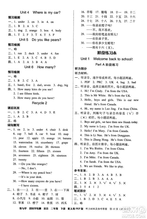 安徽人民出版社2024年春教与学课时学练测三年级英语下册人教PEP版答案