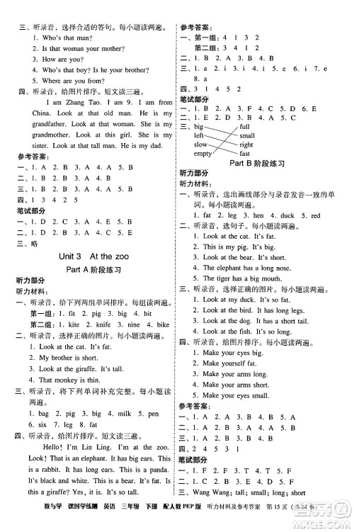 安徽人民出版社2024年春教与学课时学练测三年级英语下册人教PEP版答案