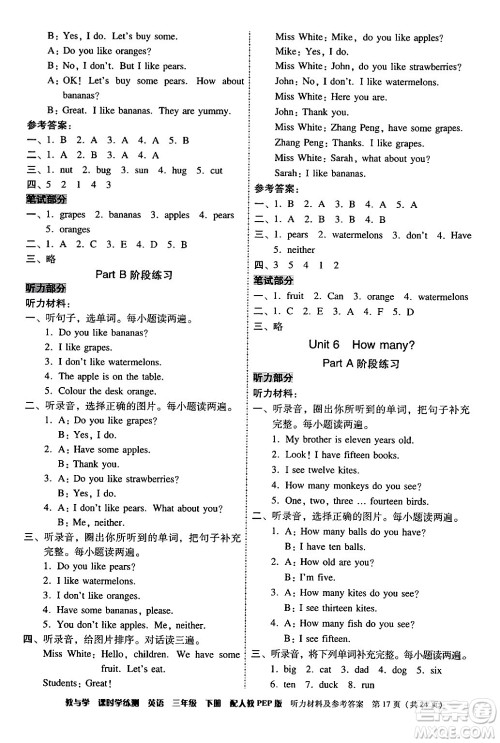 安徽人民出版社2024年春教与学课时学练测三年级英语下册人教PEP版答案