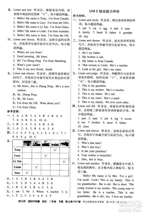 安徽人民出版社2024年春教与学课时学练测三年级英语下册人教PEP版答案
