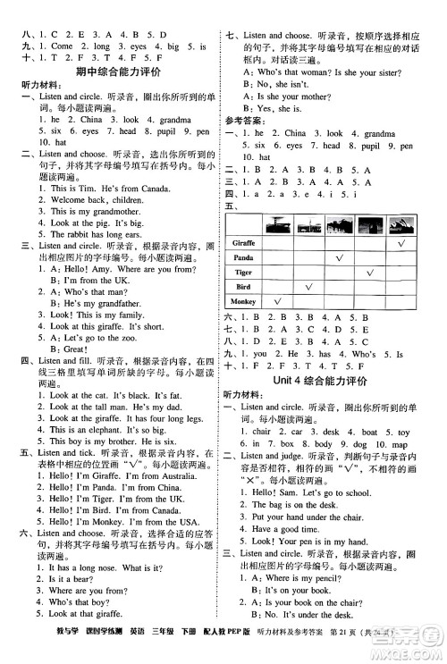 安徽人民出版社2024年春教与学课时学练测三年级英语下册人教PEP版答案