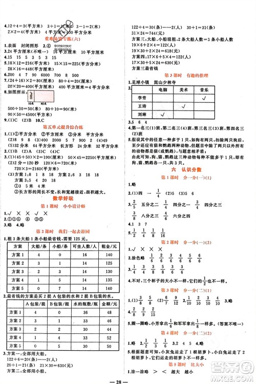 吉林教育出版社2024年春先锋课堂三年级数学下册北师大版参考答案