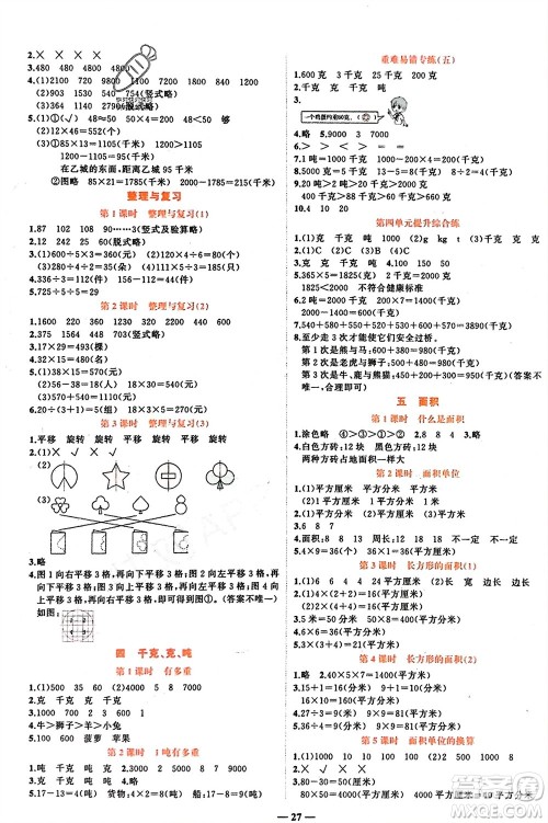 吉林教育出版社2024年春先锋课堂三年级数学下册北师大版参考答案 吉林教育出版社2024年春先锋课堂三年级数学下册北师大版参考答案